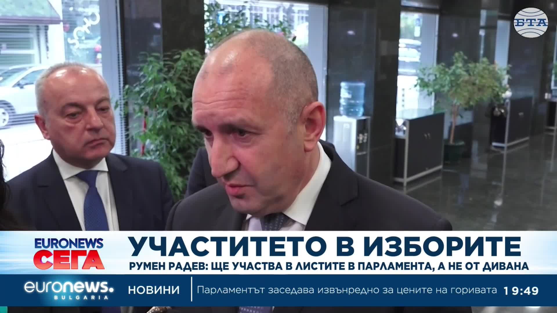 Румен Радев: Ще участвам в листите в парламента, а не от дивана