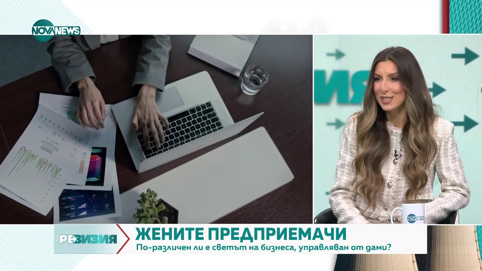 Жените предприемачи: По-различен ли е светът на бизнеса, управляван от дами?
