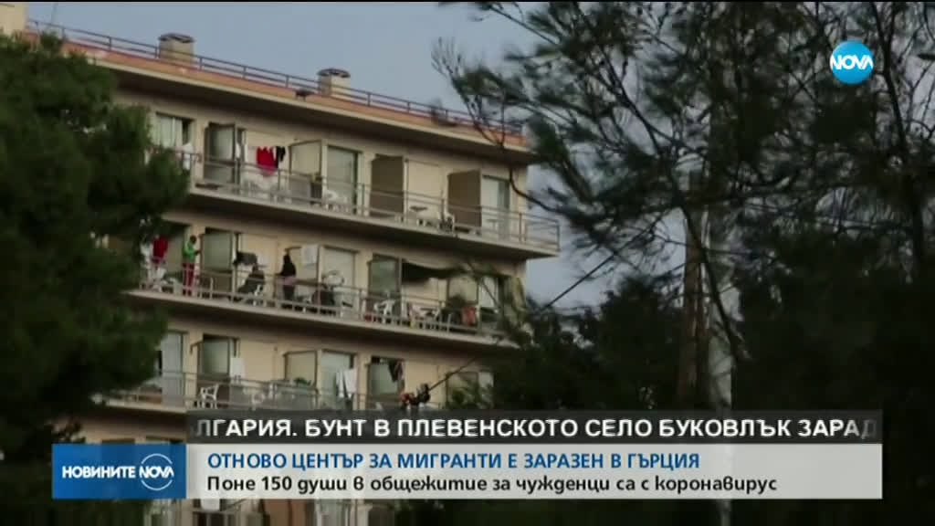 150 случая на COVID-19 в мигрантски център в Гърция