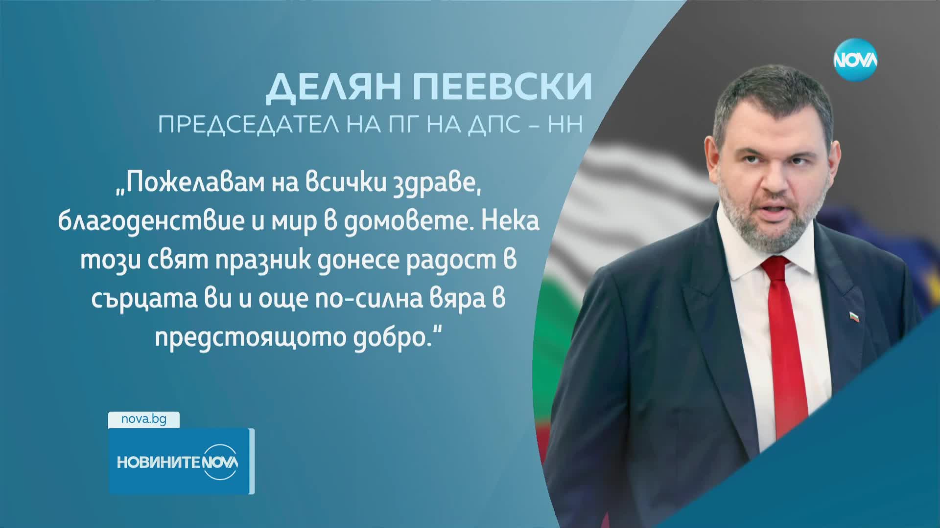 Политици поздравиха мюсюлманската общност за Рамазан Байрам