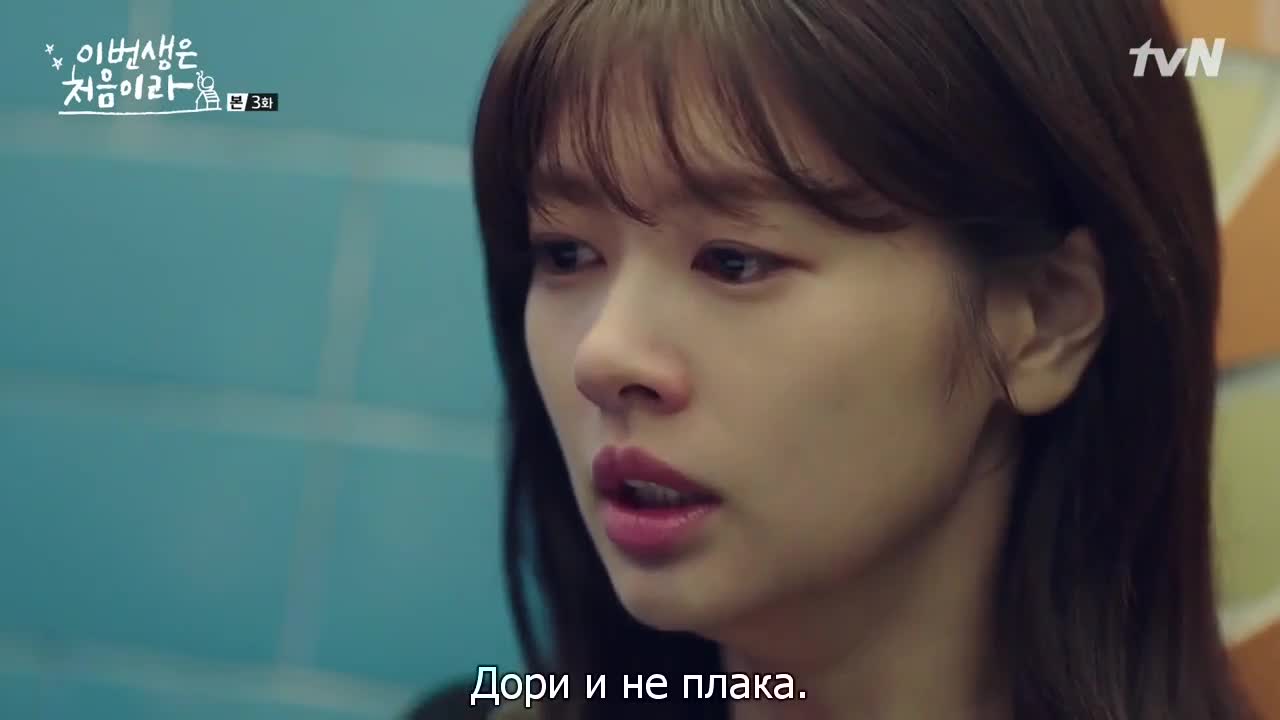 Защото това е моят първи живот Е03 2/2