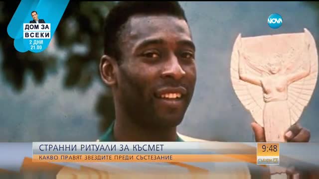 Странните ритуали в спорта