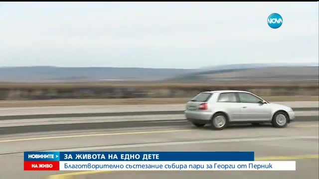 Любители на бързи коли в помощ на Жорко от Перник - обедна емисия