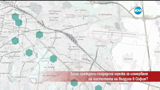 Защо граждани създадоха мрежа за измерване на чистотата на въздуха в София?