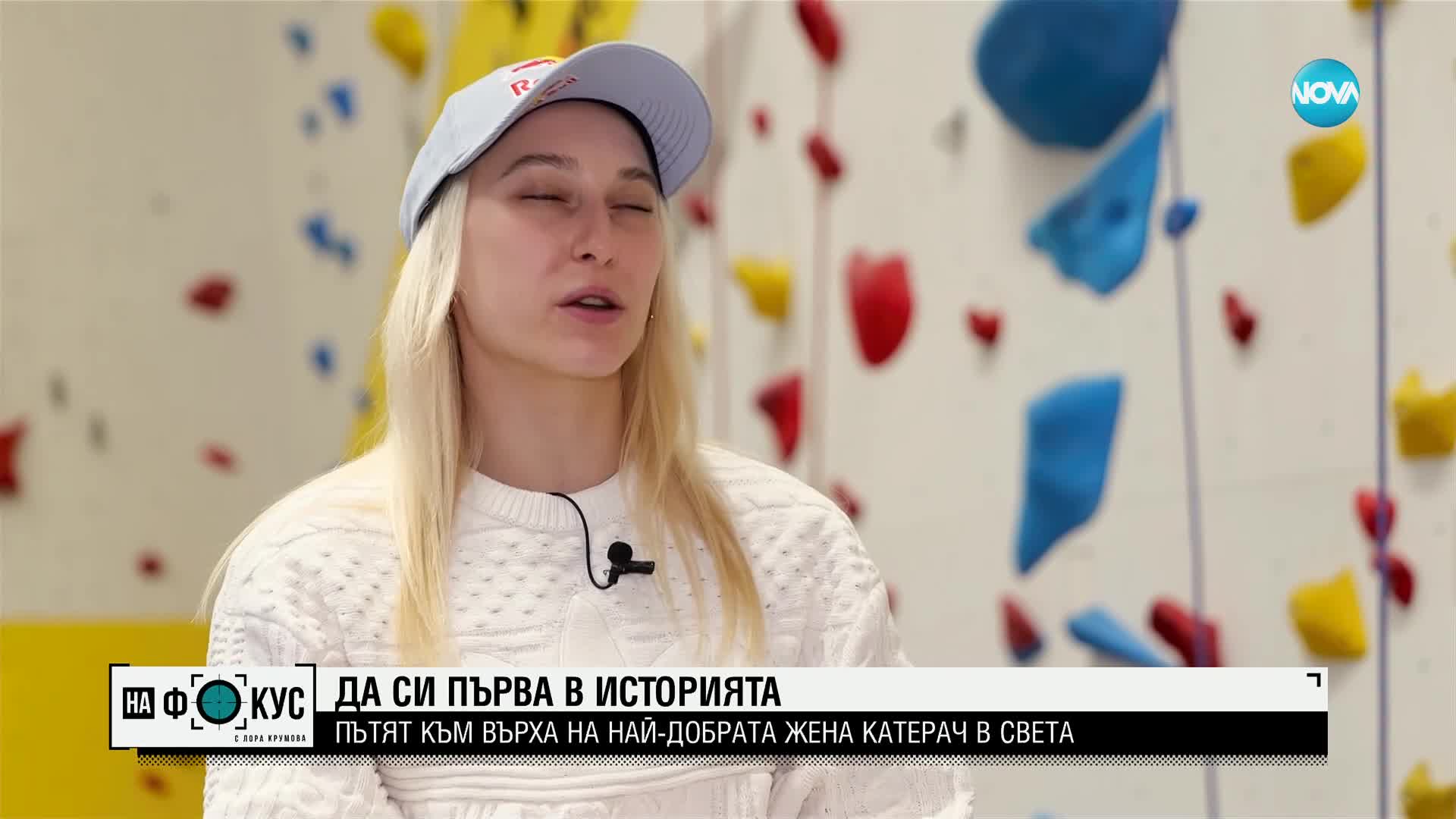 53 световни титли на 25 г.: Коя e първата жена със златен олимпийски медал по катерене