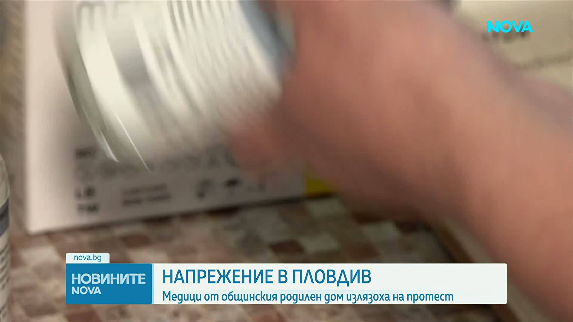 Медици от родилен дом в Пловдив излязоха на протест