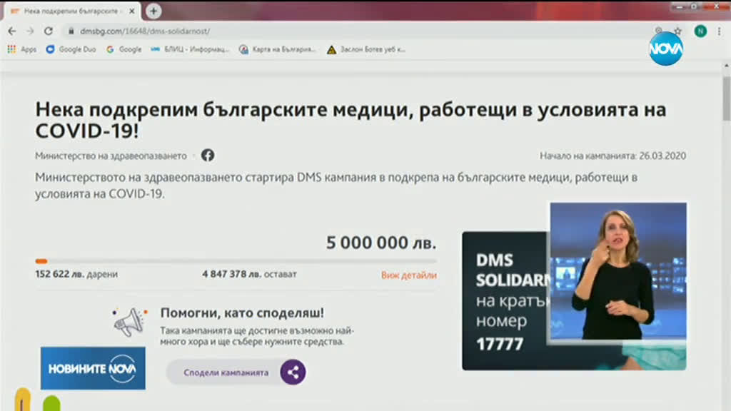 Още дарители протягат ръка по време на кризата