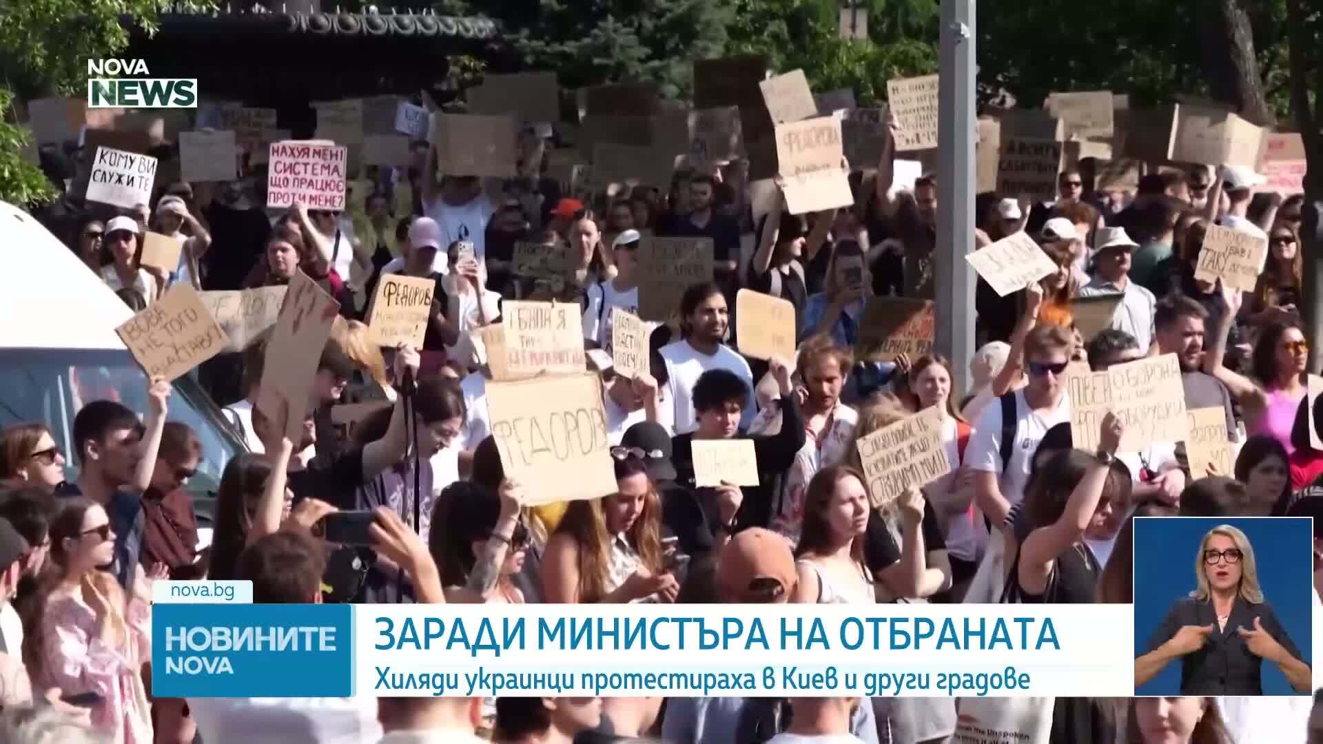 Протести в Киев след оставката на военния министър Михайло Федоров