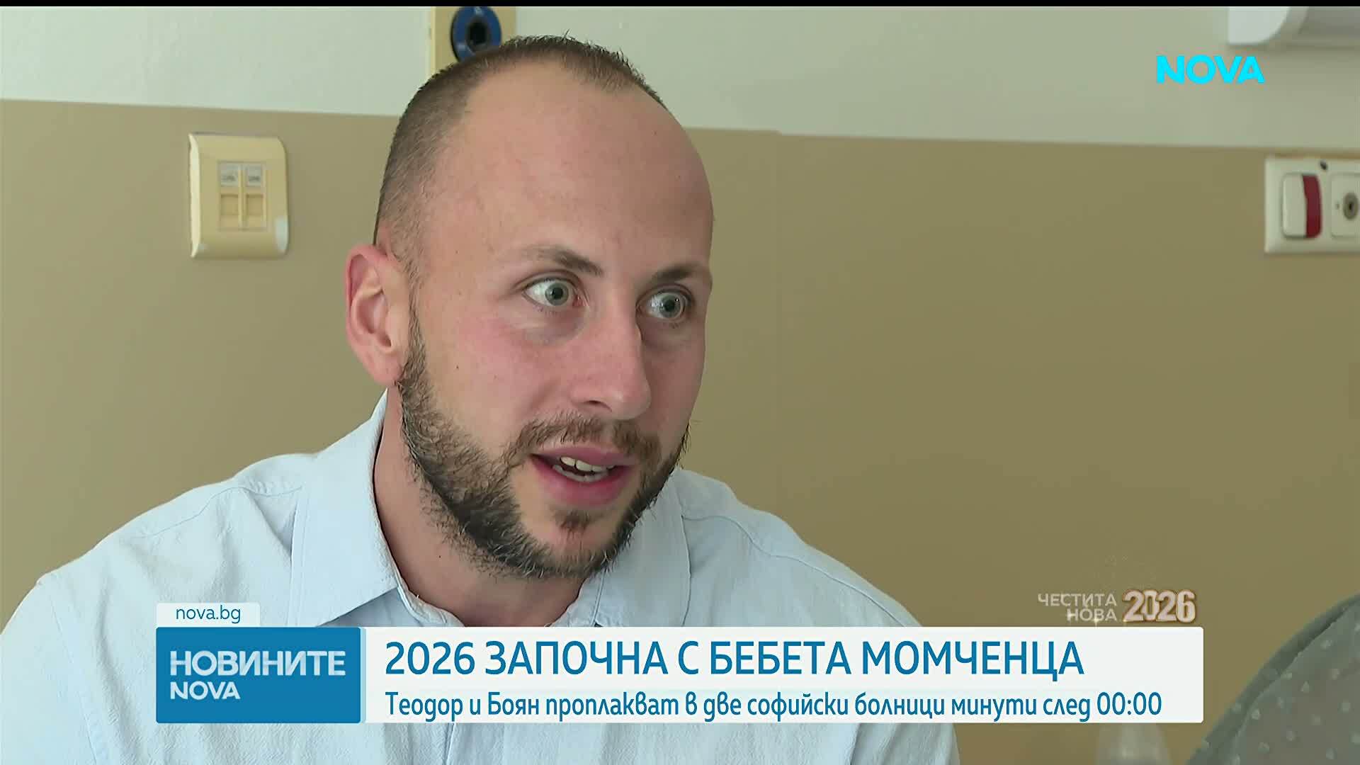 Кое ще е първото бебе за 2026 година