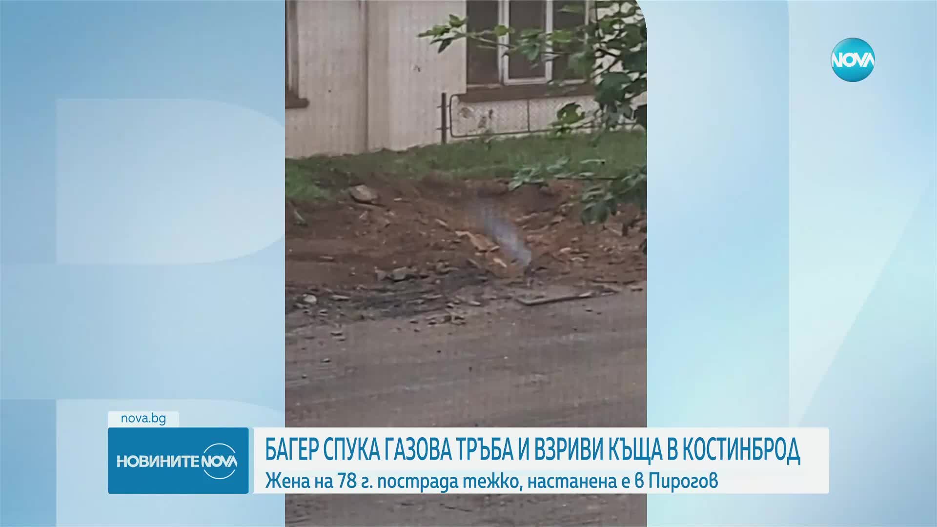Взрив в къща в Костинброд, жена е с тежки изгаряния