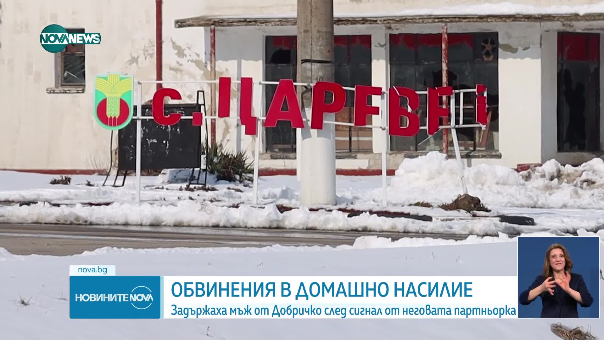 Новините на NOVA NEWS (21.02.2025 - 20:00)