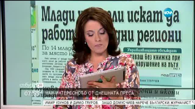 В печата: Млади учители искат да работят в бедни региони (3 част)