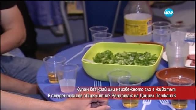 Лудия репортер - Купон без край или неизбежното зло е животът в Студентски град