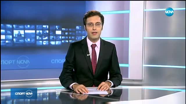 Спортни новини (16.11.2017 - късна)