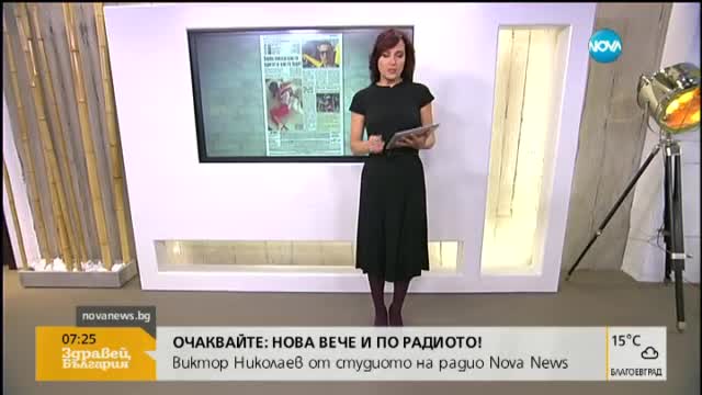 В печата: 400 хиляди в епопея на пътя