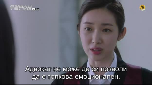 Lawless Lawyer E10 / Адвокат Отвъд Закона Е10