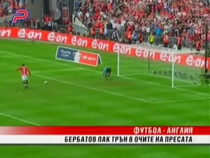 Пресата нападна Бербатов