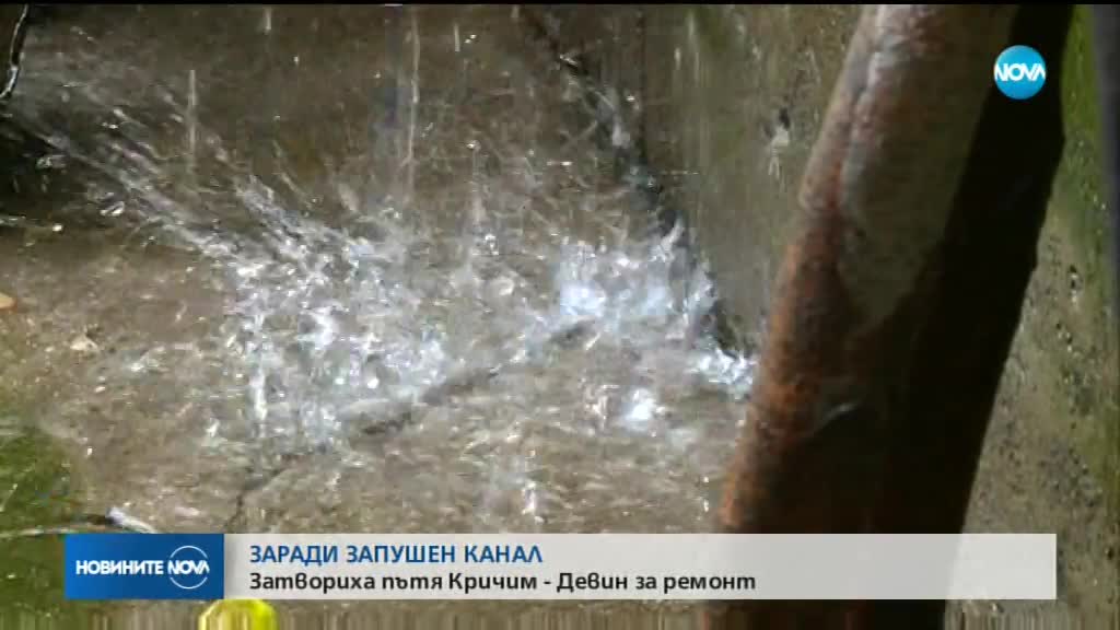Запушено дере затвори пътя Кричим – Девин