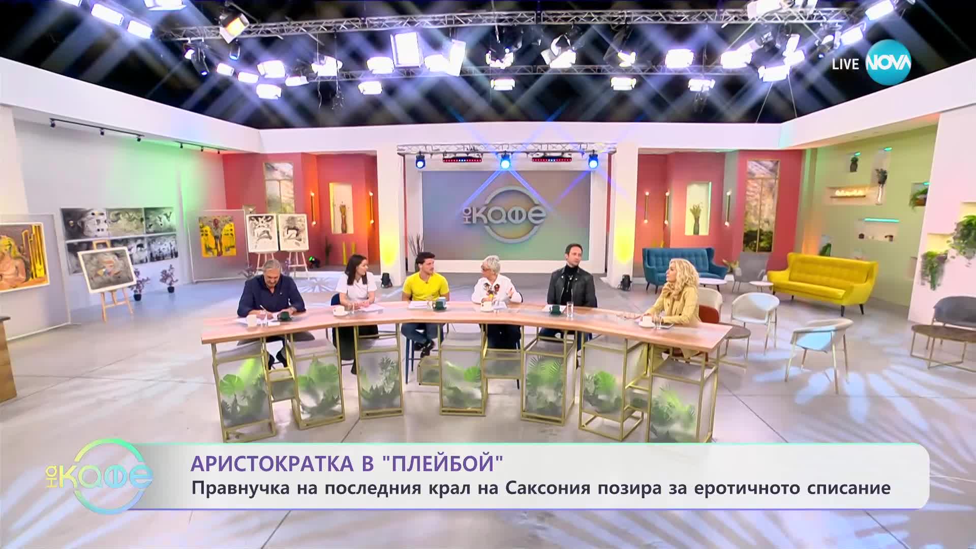 Правнучката на последния крал на Саксония позира за "Плейбой" - „На кафе” (09.02.2024)