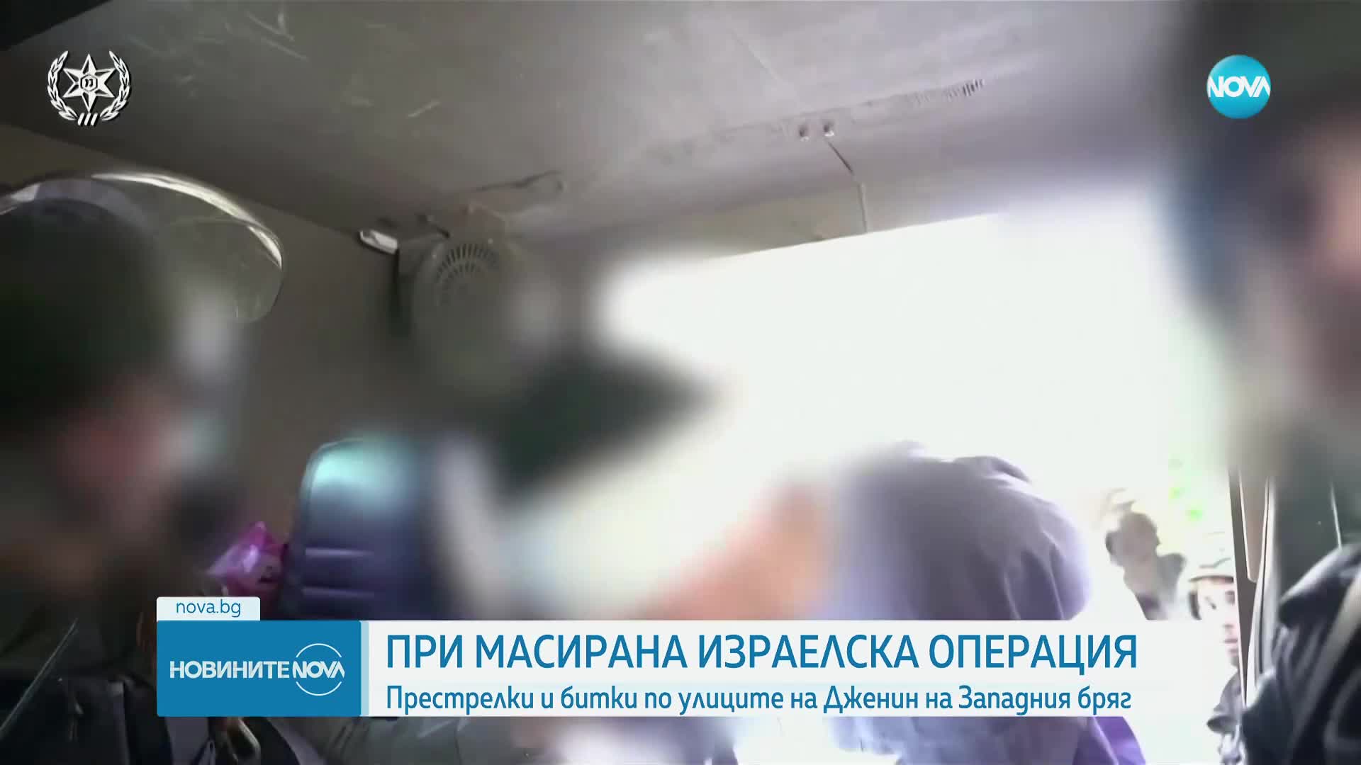 Жертви и ранени при мащабна израелска операция на Западния бряг