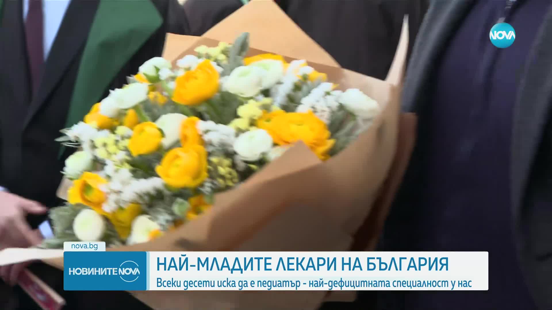 Проблеми и амбиции на новите лекари: Хипократовата клетва и липсите в българската здравна система
