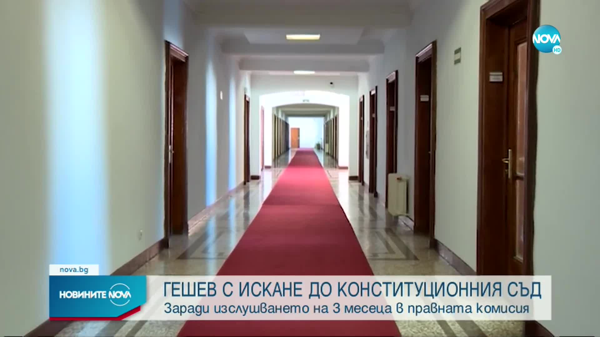 Гешев оспорва пред КС задължението си да се явява в парламента