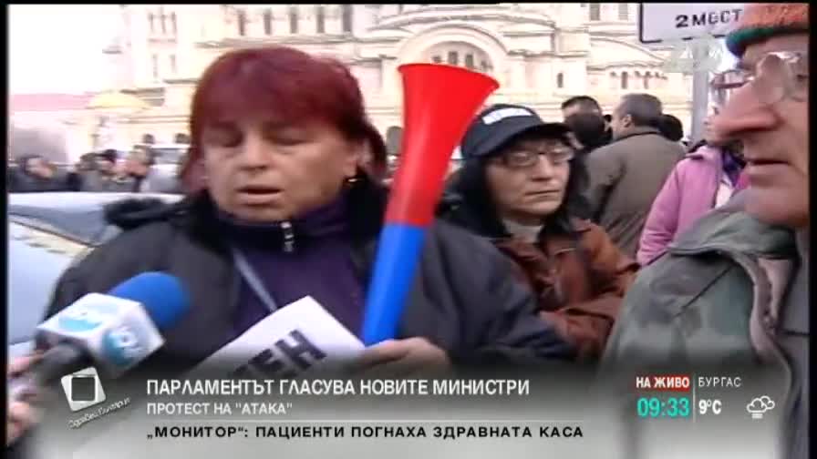 Привърженици на „Атака” протестират пред парламента