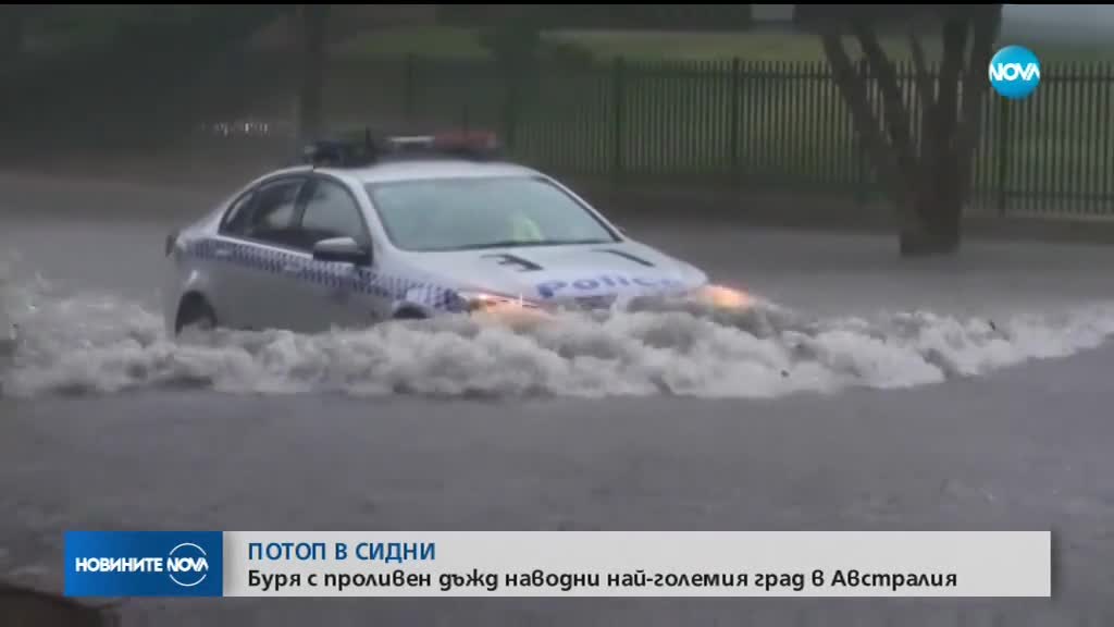 Буря с проливен дъжд връхлетя Сидни