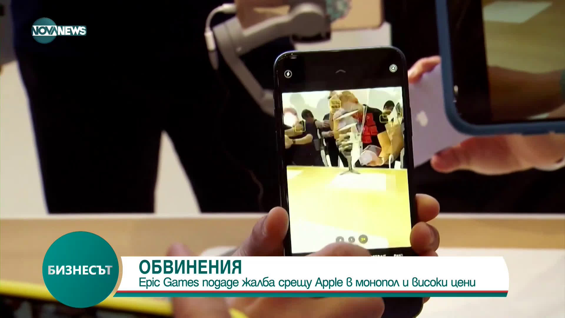 Epic Games подаде жалба срещу Apple в монопол и високи цени
