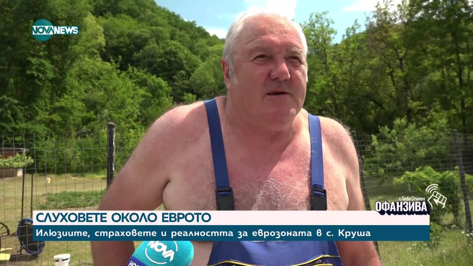 Българската еврозона: Големият спор в малкото село Круша с 35 жители