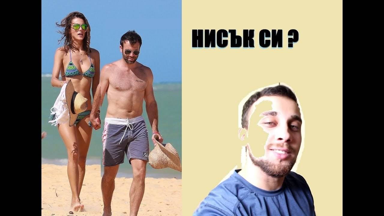 Нисък съм ПОМОЩ Как да стана ВИСОК