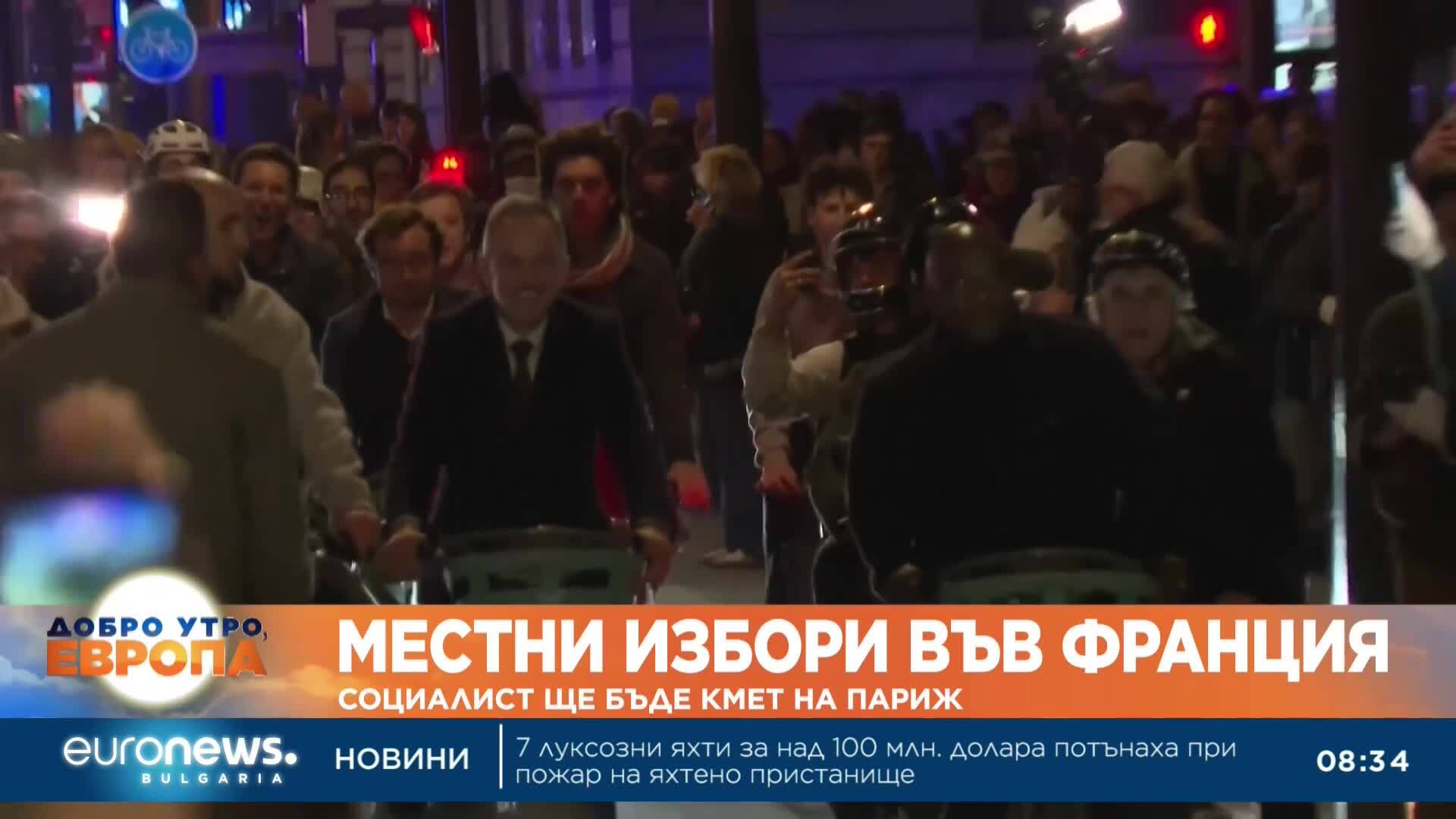 Социалистите с победа на местните избори във Франция, крайната десница претърпя поражение