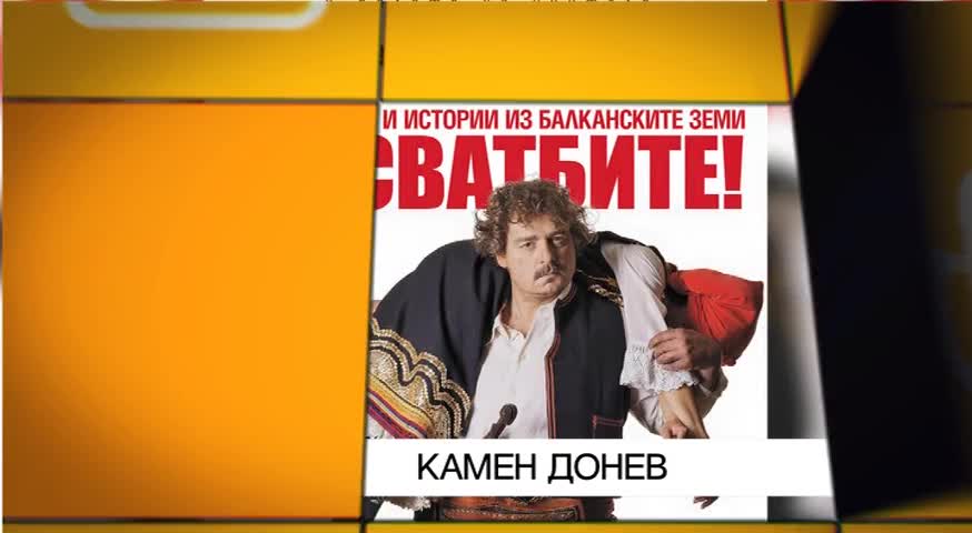 В „Здравей, България” на 4 декември очаквайте