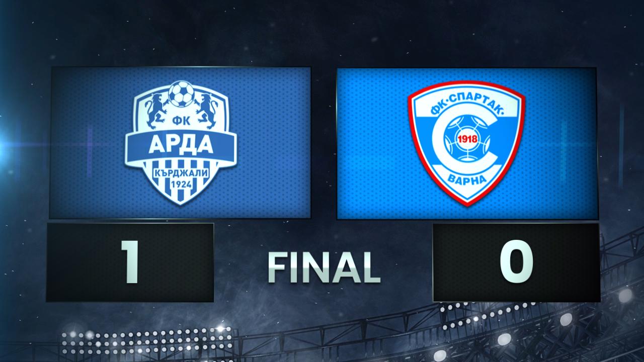 Арда - Спартак Варна 1:0 /разширен репортаж/