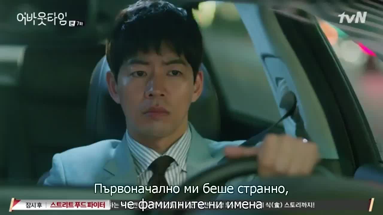 Въпрос на време E07 2/2
