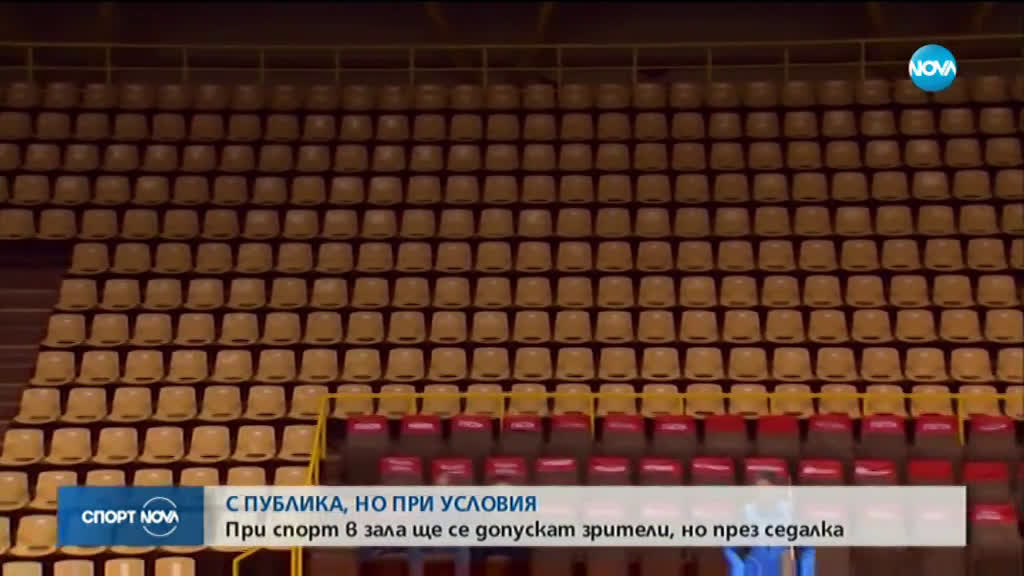 Мачът България-Унгария ще се играе пред празни трибуни