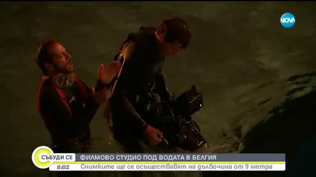 Подводно филмово студио отвори врати в Белгия