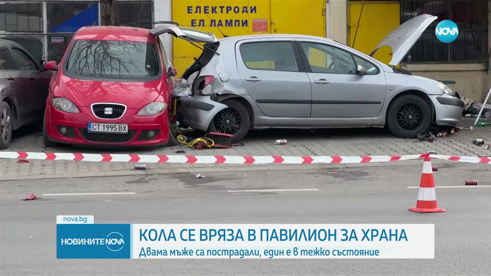 Кола се заби в павилион и помете паркирани автомобили в Стара Загора