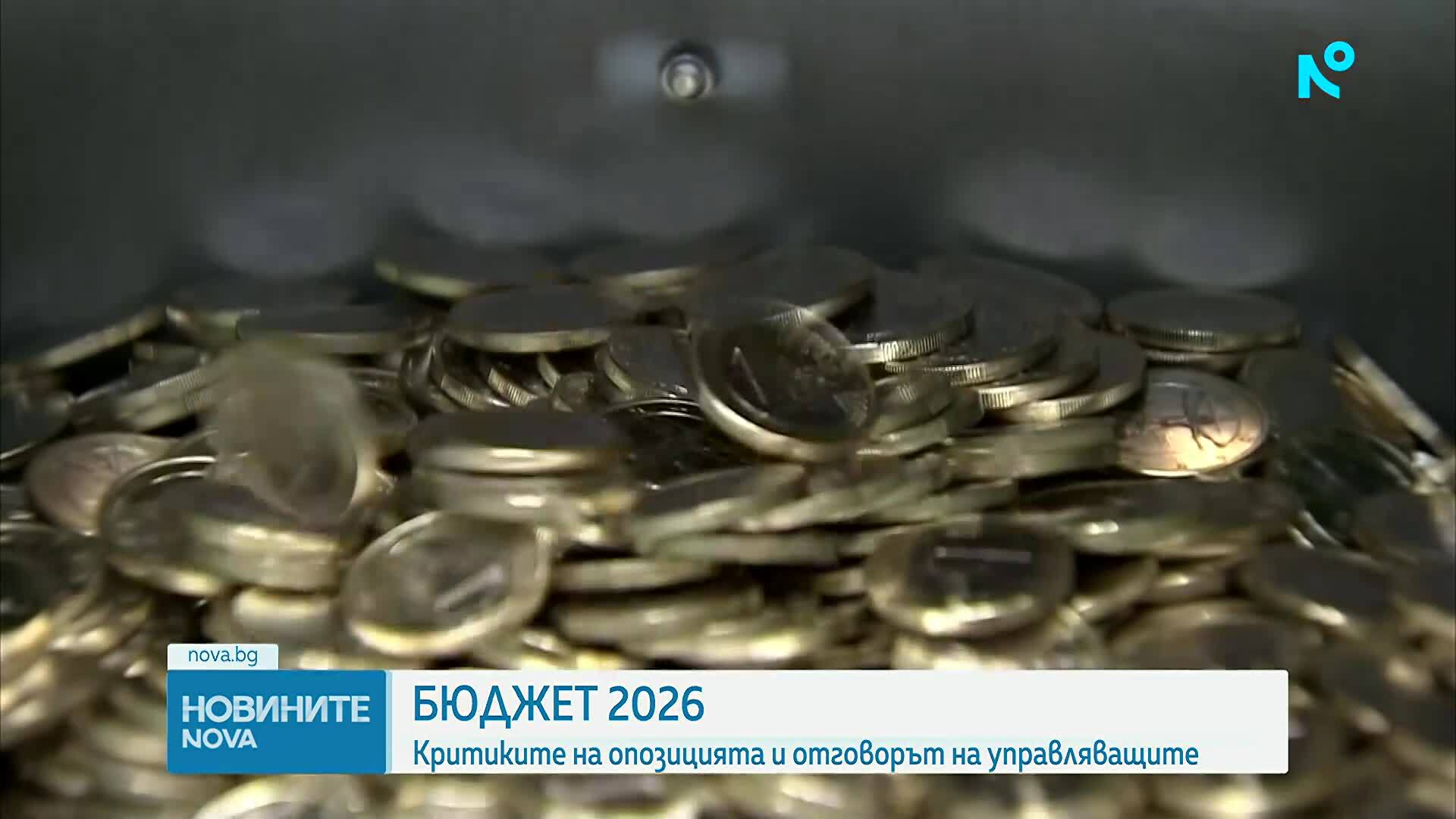 Бюджет 2026: Критиките на опозицията и отговорът на управляващите