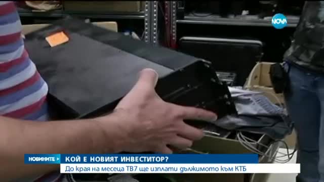 Постигнаха споразумение за дълга на ТВ7 към КТБ