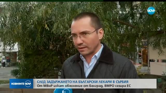 Скандалът със задържането на медиците ни в Сърбия стига до Европарламента