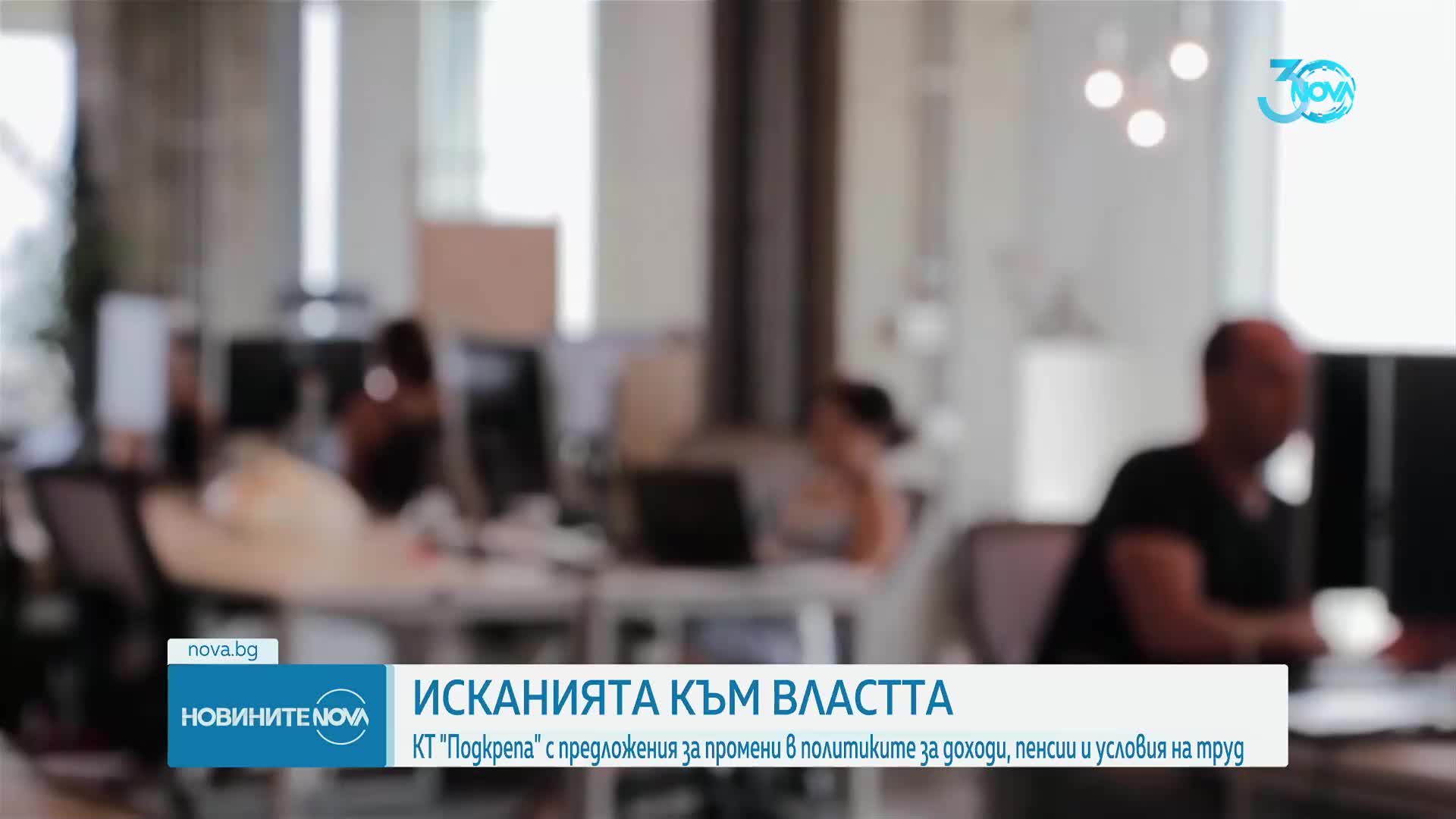 КТ "Подкрепа" с предложения за промени в социалните политики