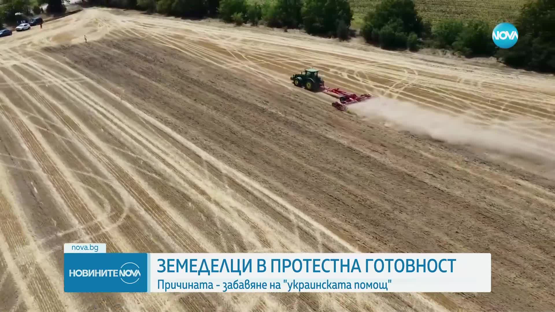 Земеделци на среща в МФ заради забавянето на украинската помощ