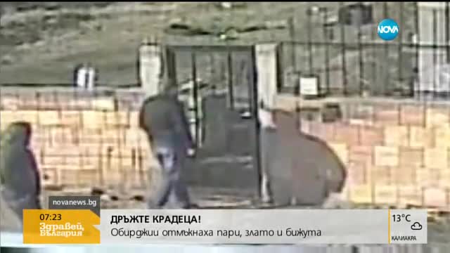 "Дръжте крадеца": Нагъл обир в жк. "Люлин"