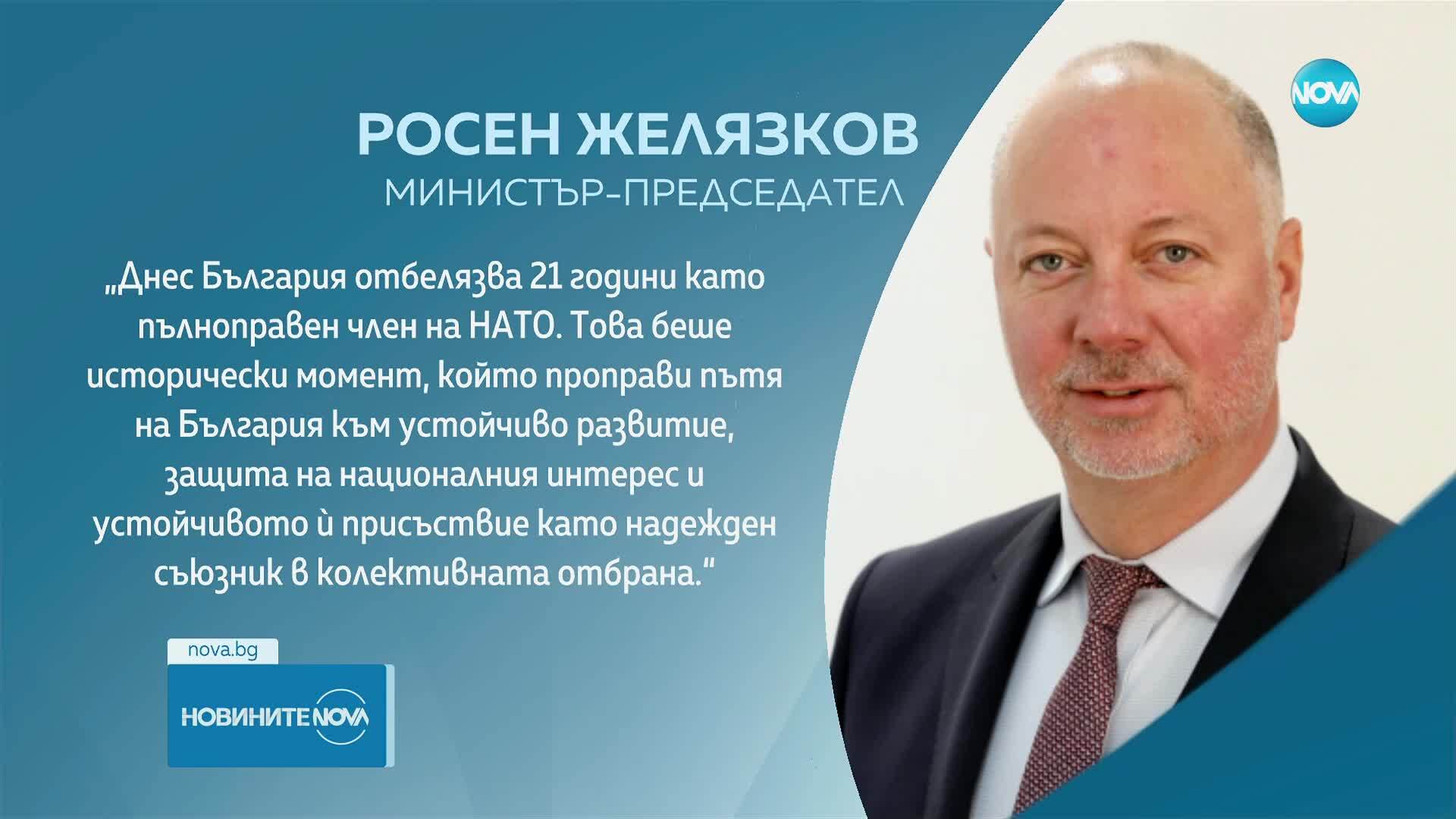 Росен Желязков: Днес България отбелязва 21 години като пълноправен член на НАТО