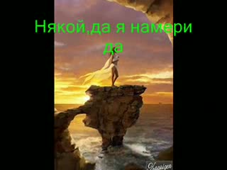 Превод Panos Kalidis - Kapios na ti vrei