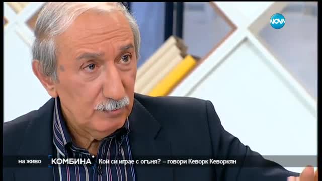 Кеворк Кеворкян: Спасението е да правим армията да пази границата