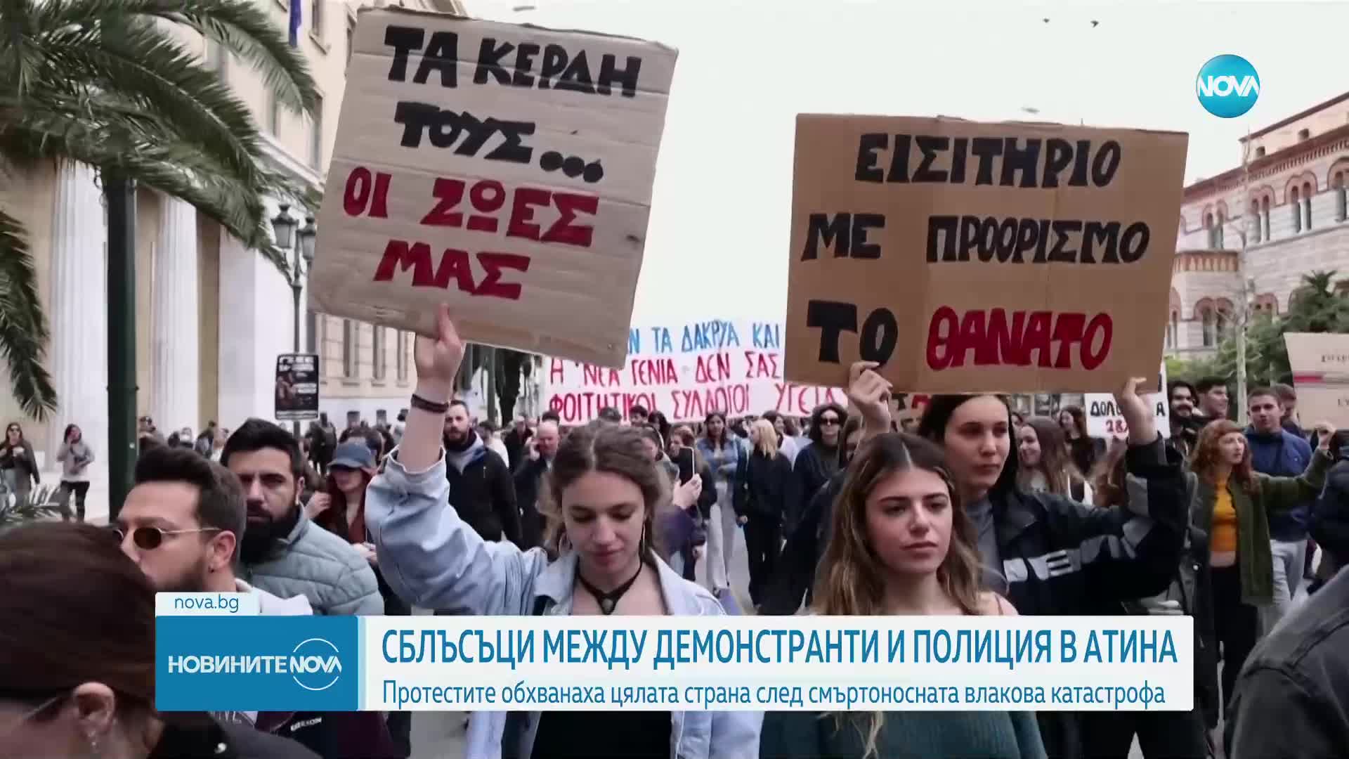 Сблъсъци с полицията по време на стачките в Гърция