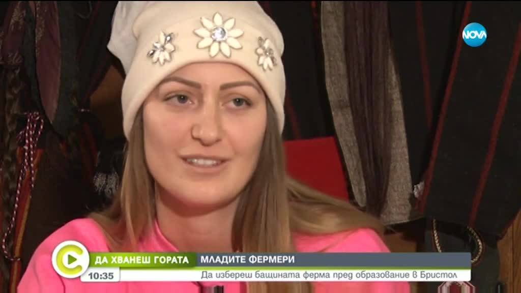 ''ДА ХВАНЕШ ГОРАТА'': Да избереш бащината ферма пред образование в Бристол