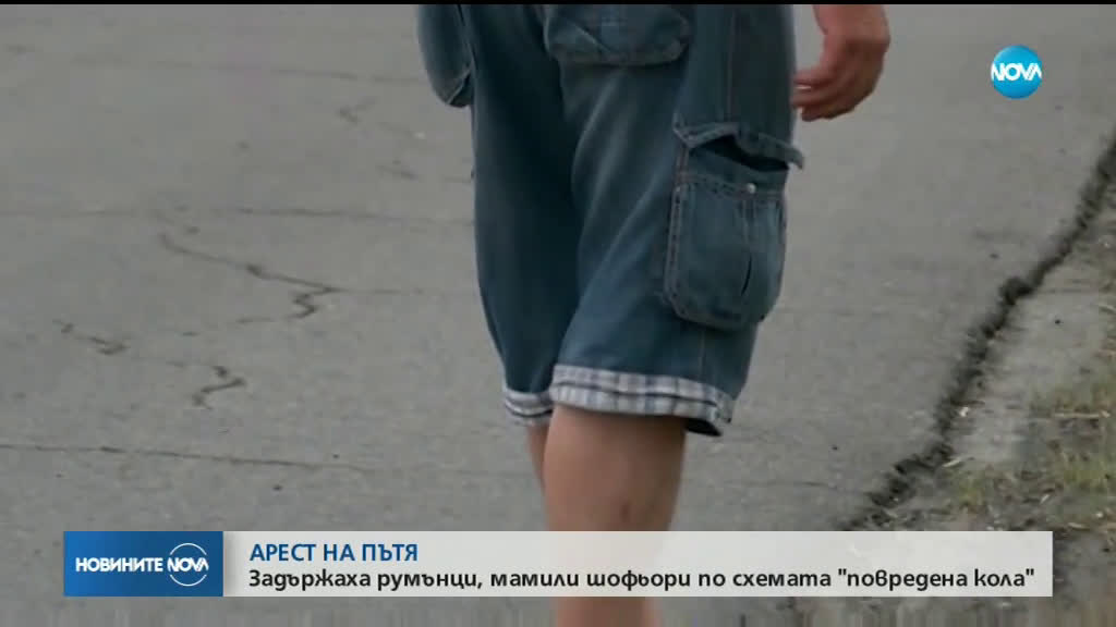 Румънци продавали фалшиви златни накити чрез измама и заплахи